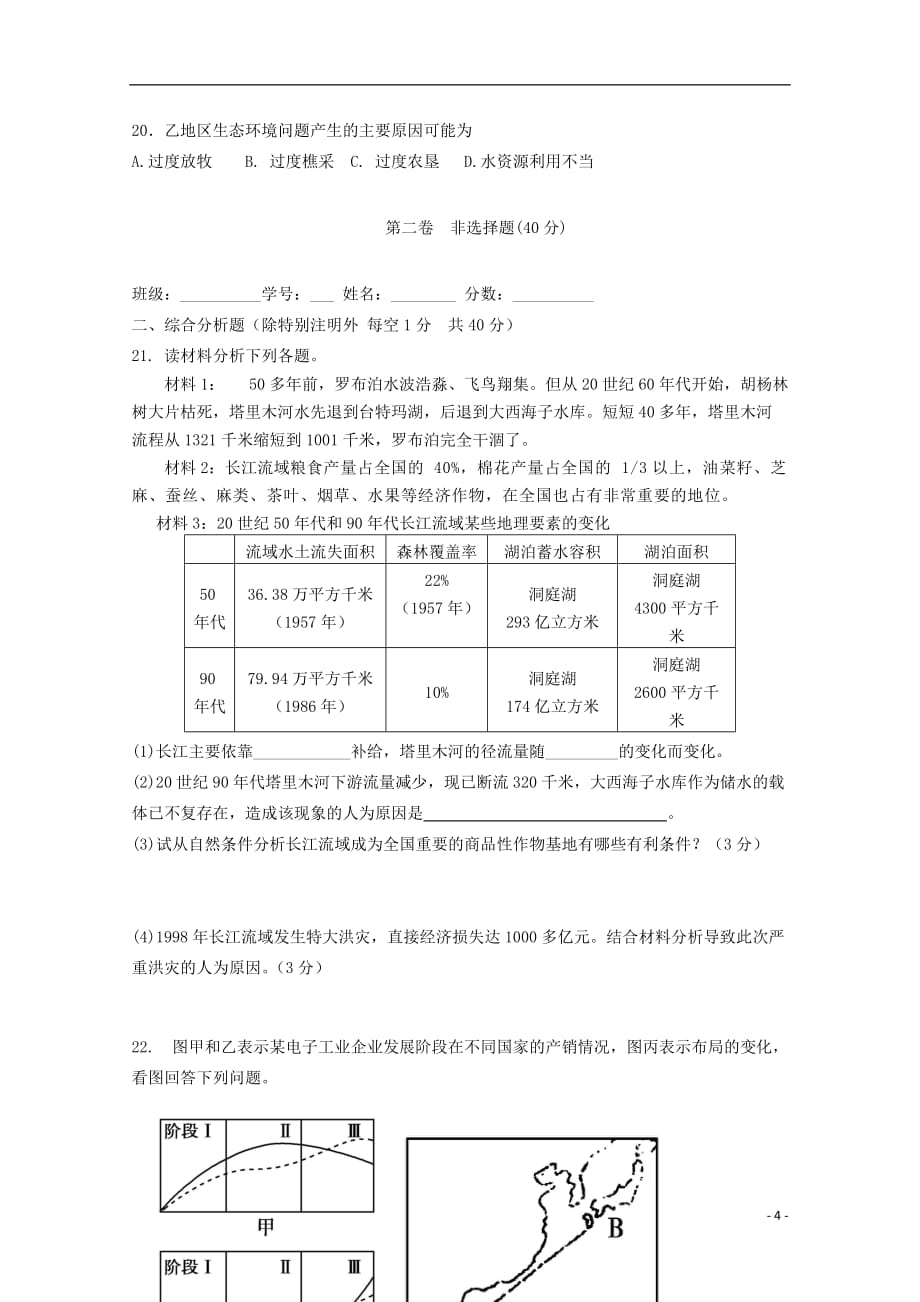 海南省高二地理上学期期中考试 文【会员独享】_第4页