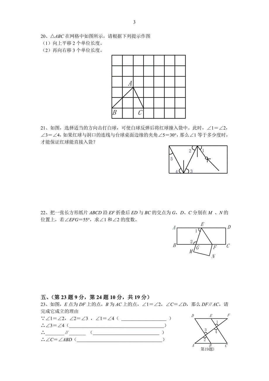 人教版七年级数学下册各单元测试题及答案-七下数学单元卷子--_第3页