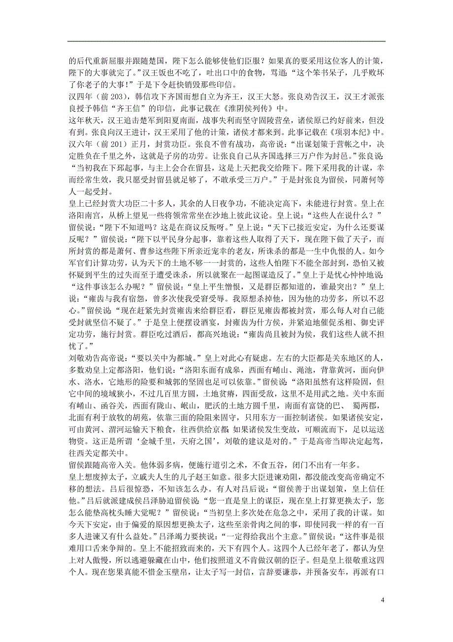 高中语文 留侯世家第二十五素材 苏教版选修_第4页