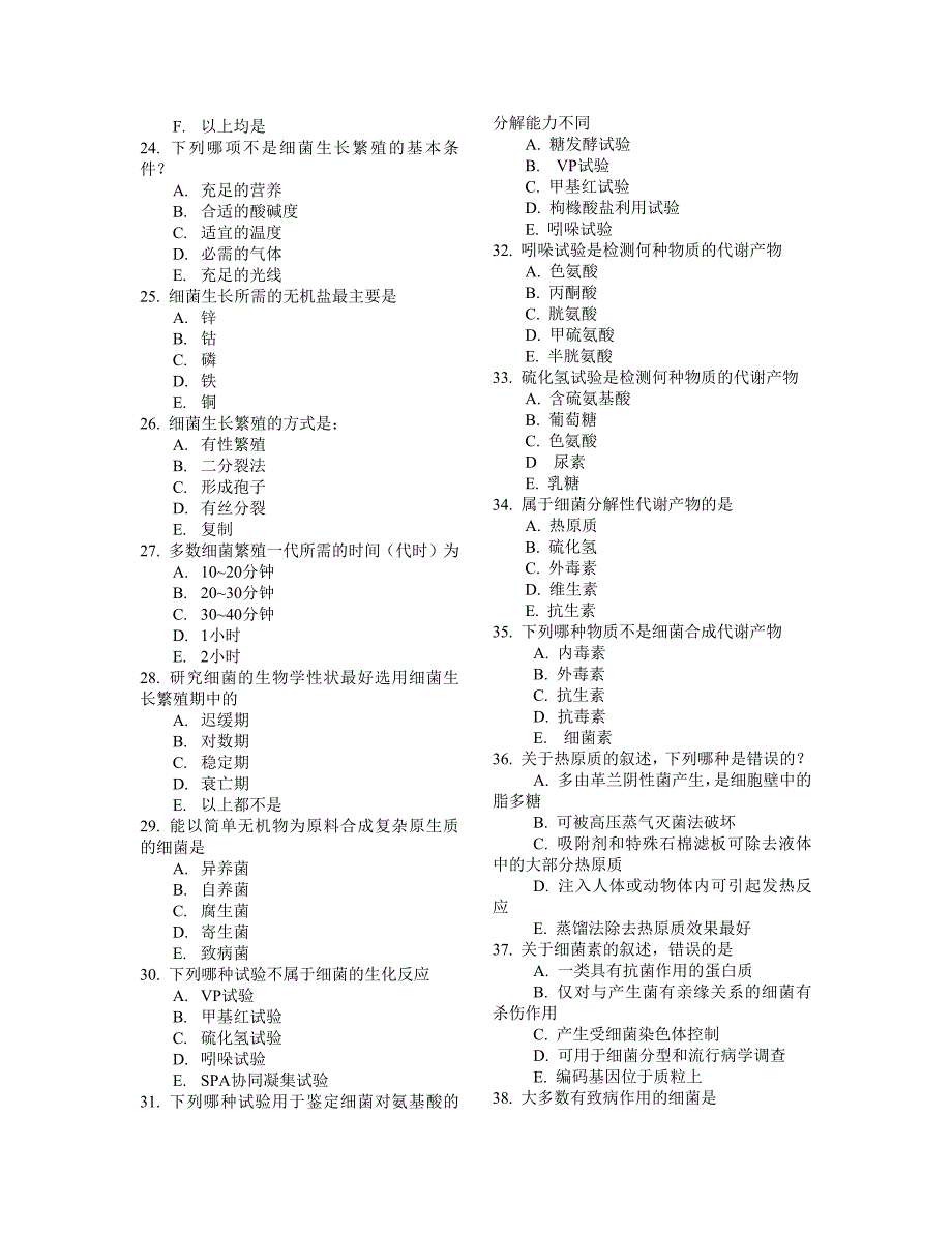 6509编号医学微生物练习题_第4页