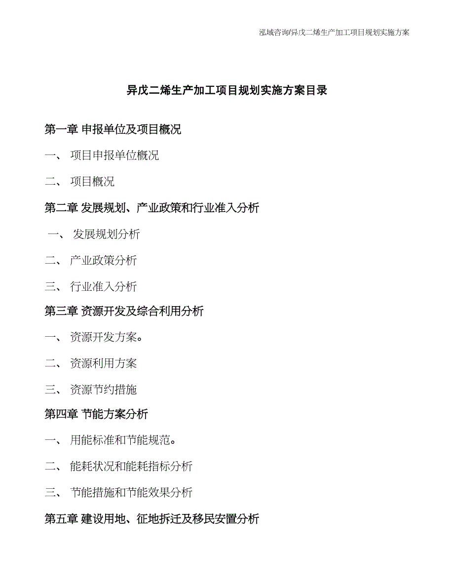 异戊二烯生产加工项目规划实施方案_第4页