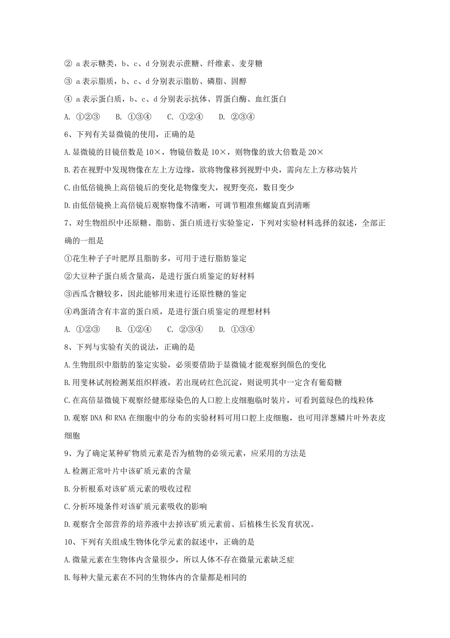 宁夏石嘴山市高二生物上学期期中试题_第2页