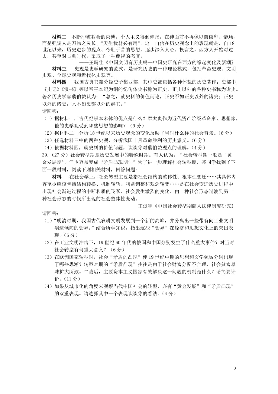 广东省梅州市高三历史5月总复习质检试卷 新人教版_第3页