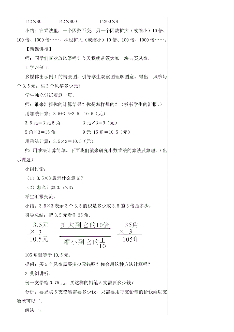 人教版五年级上册第一单元小数乘法教案全--_第3页