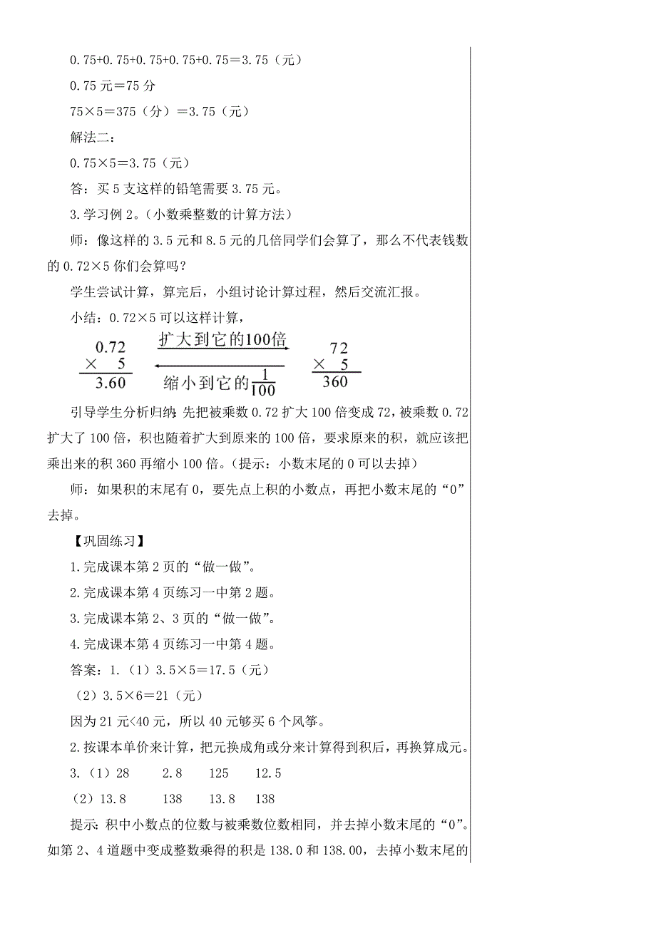 人教版五年级上册第一单元小数乘法教案全--_第4页