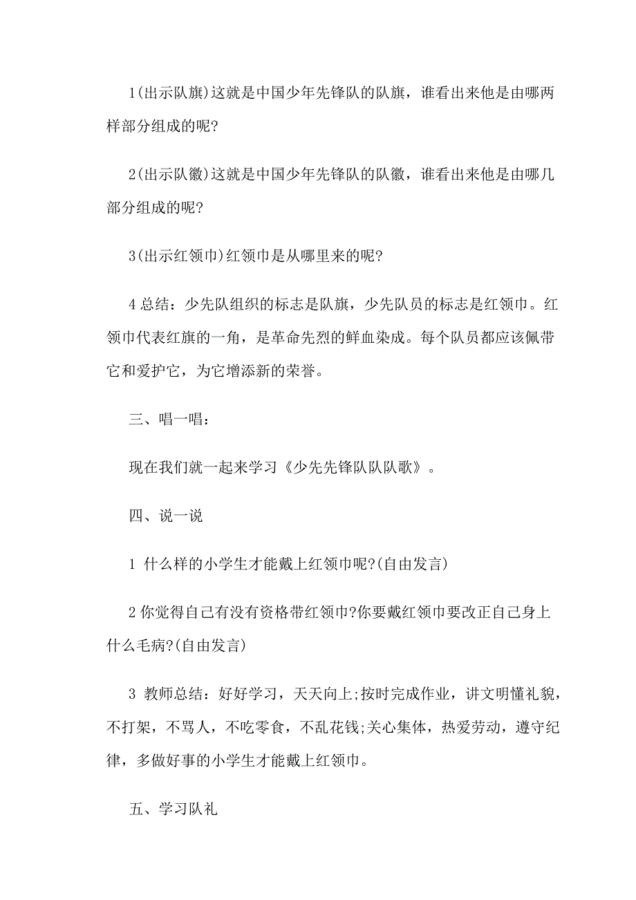 三年级少先队活动教案--_第3页