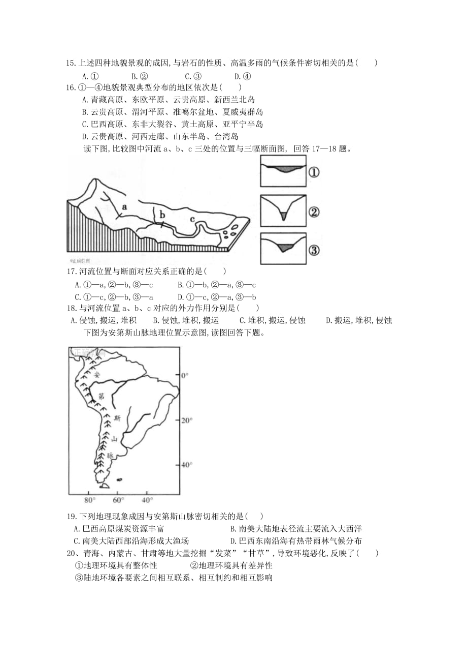 内蒙古阿拉善左旗高级中学高一地理上学期期末考试试题_第4页