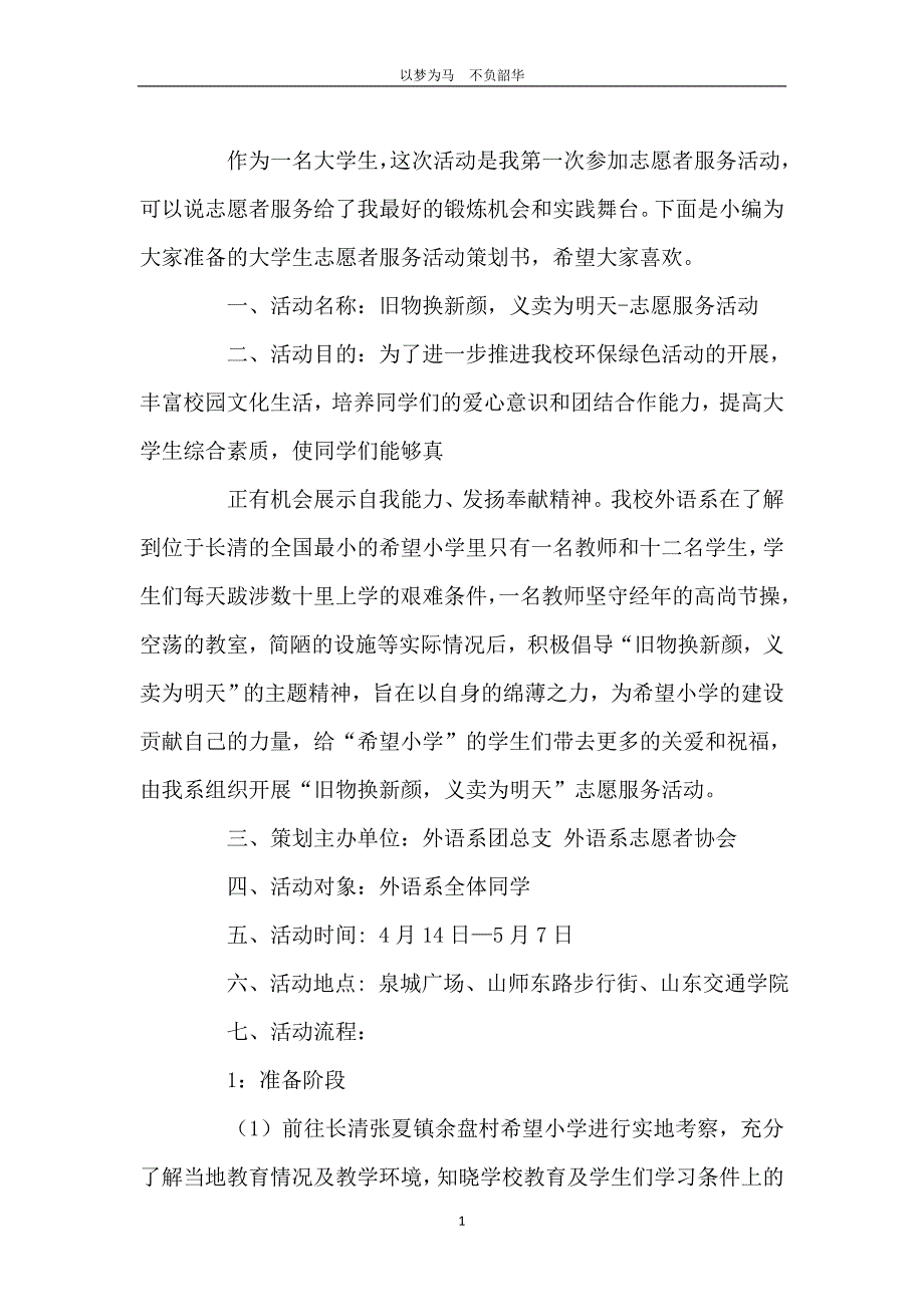 大学生志愿者服务活动策划书推荐_第2页