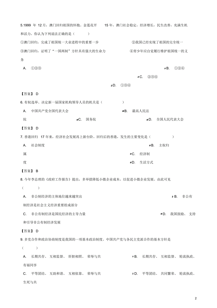 中考政治专题复习冲刺训练我国的政治制度与经济制度_(含答案)_第2页