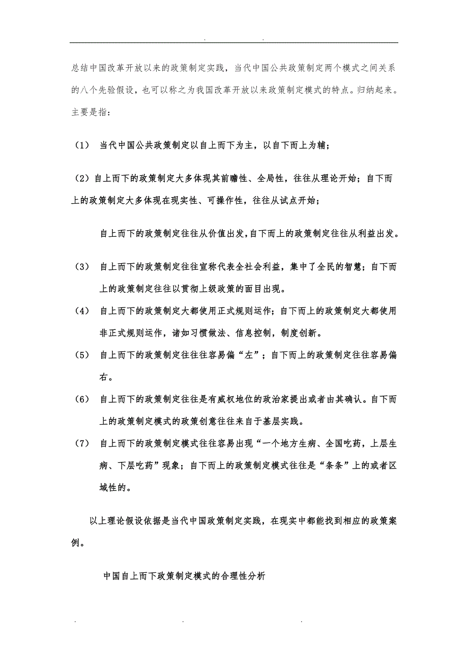 中国政策制定模式分析报告_第2页