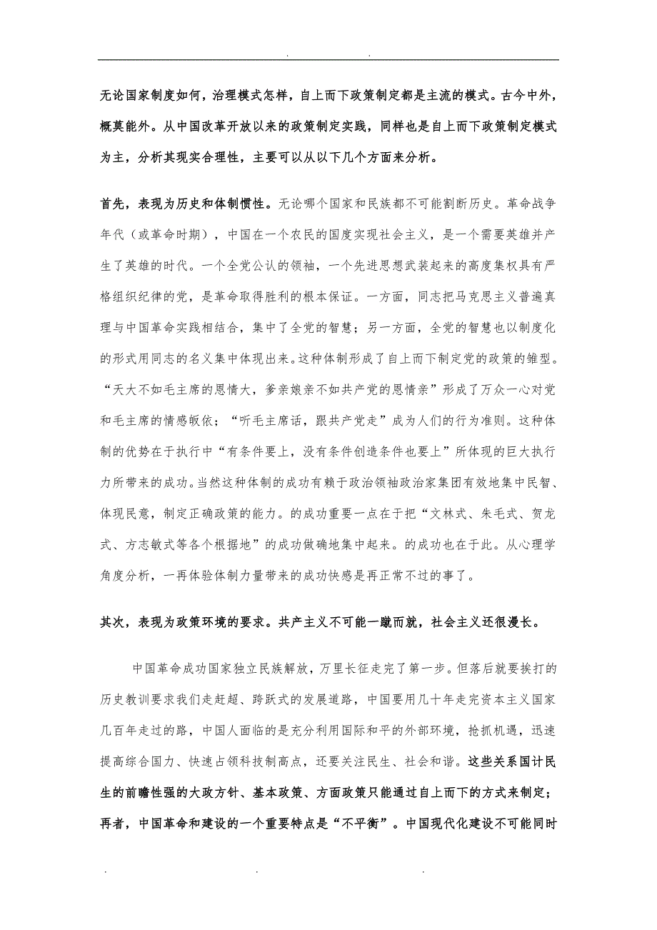 中国政策制定模式分析报告_第3页