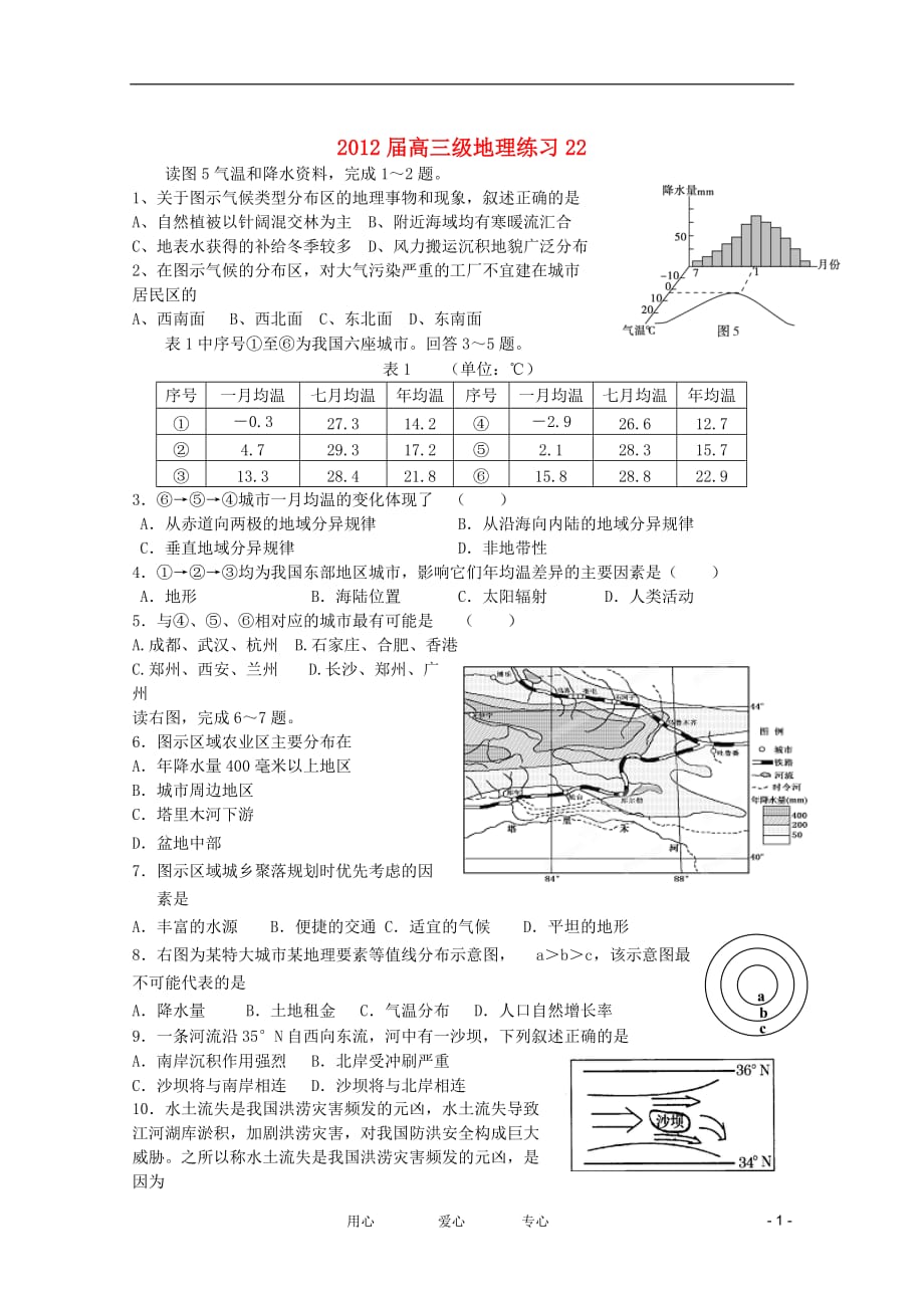 广东省三水实验中学高三地理练习（22）【会员独享】_第1页