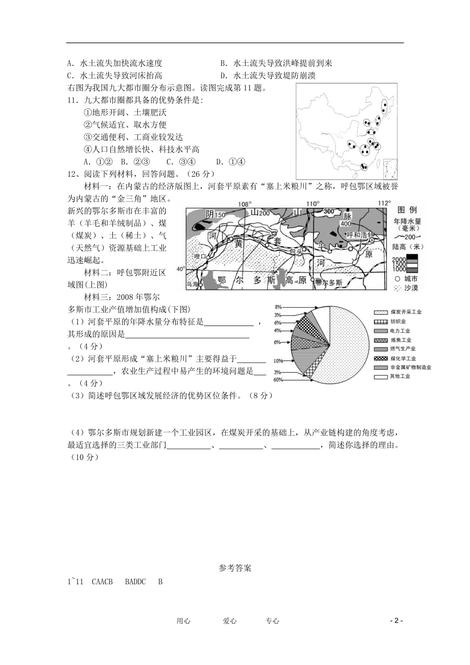 广东省三水实验中学高三地理练习（22）【会员独享】_第2页