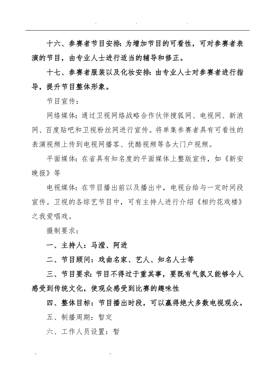 综艺节目策划实施方案_第3页