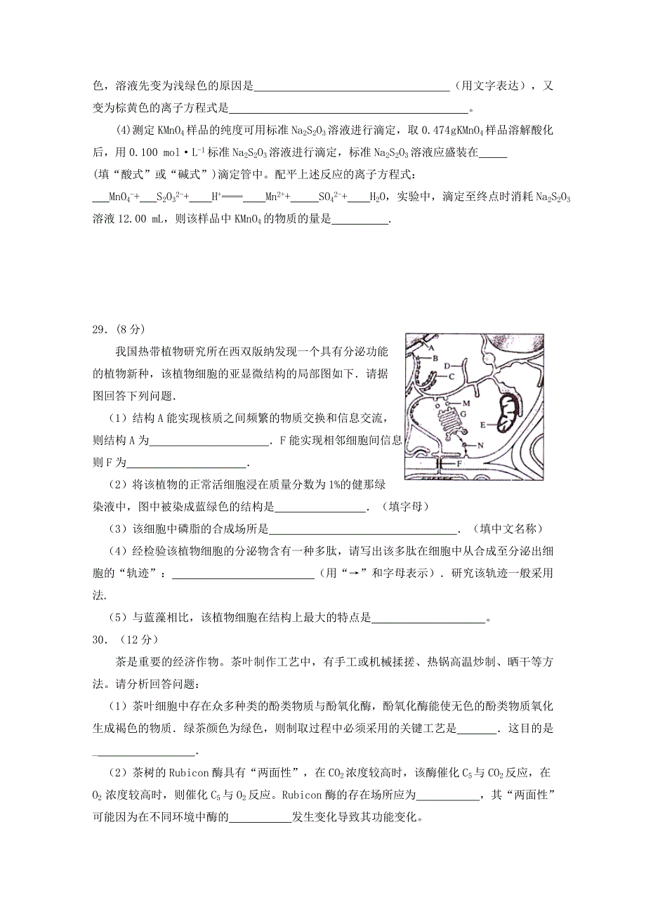 宁夏某知名中学高三化学上学期第一次月考试题_第4页