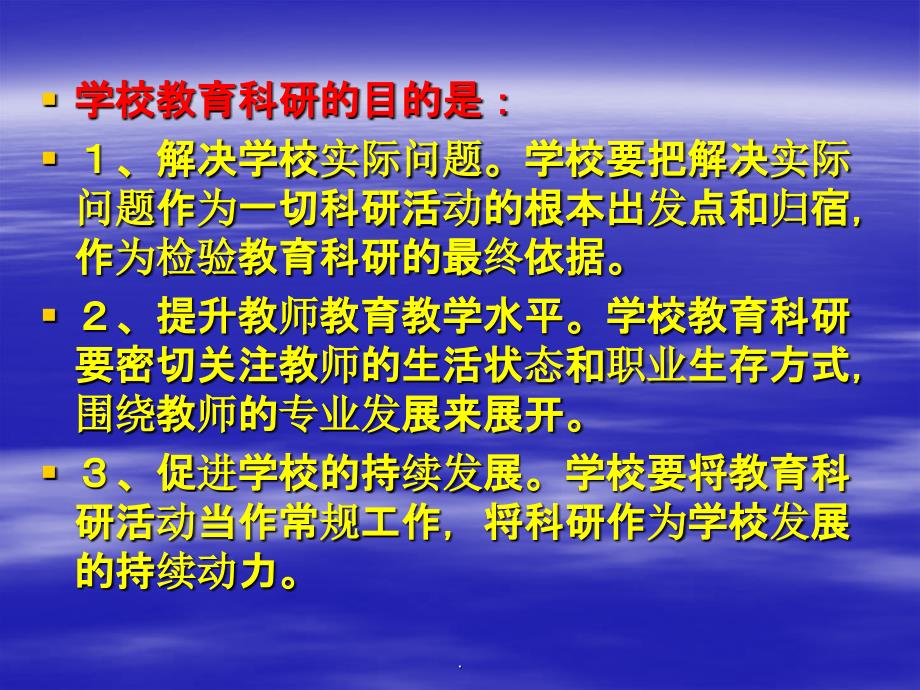 教科研工作报告ppt课件_第4页