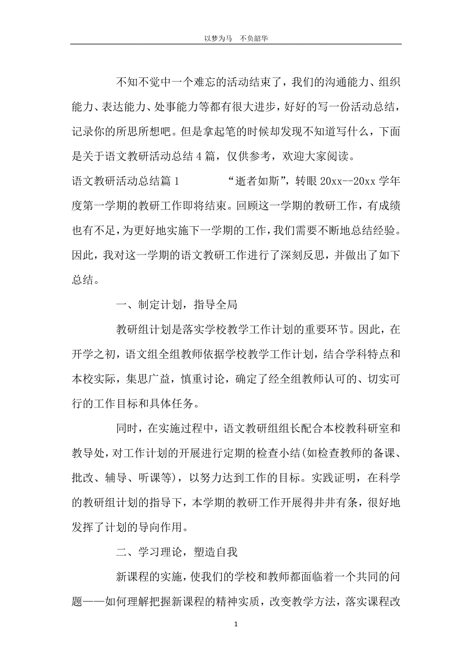 【热门】语文教研活动总结四篇_第2页