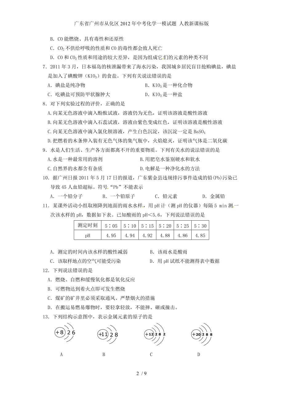 广东省广州市从化区中考化学一模试题 人教新课标版_第2页