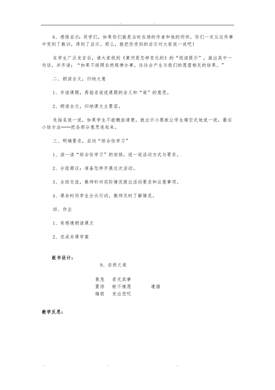 人教版语文四年级下册第三单元教（学）案_第4页