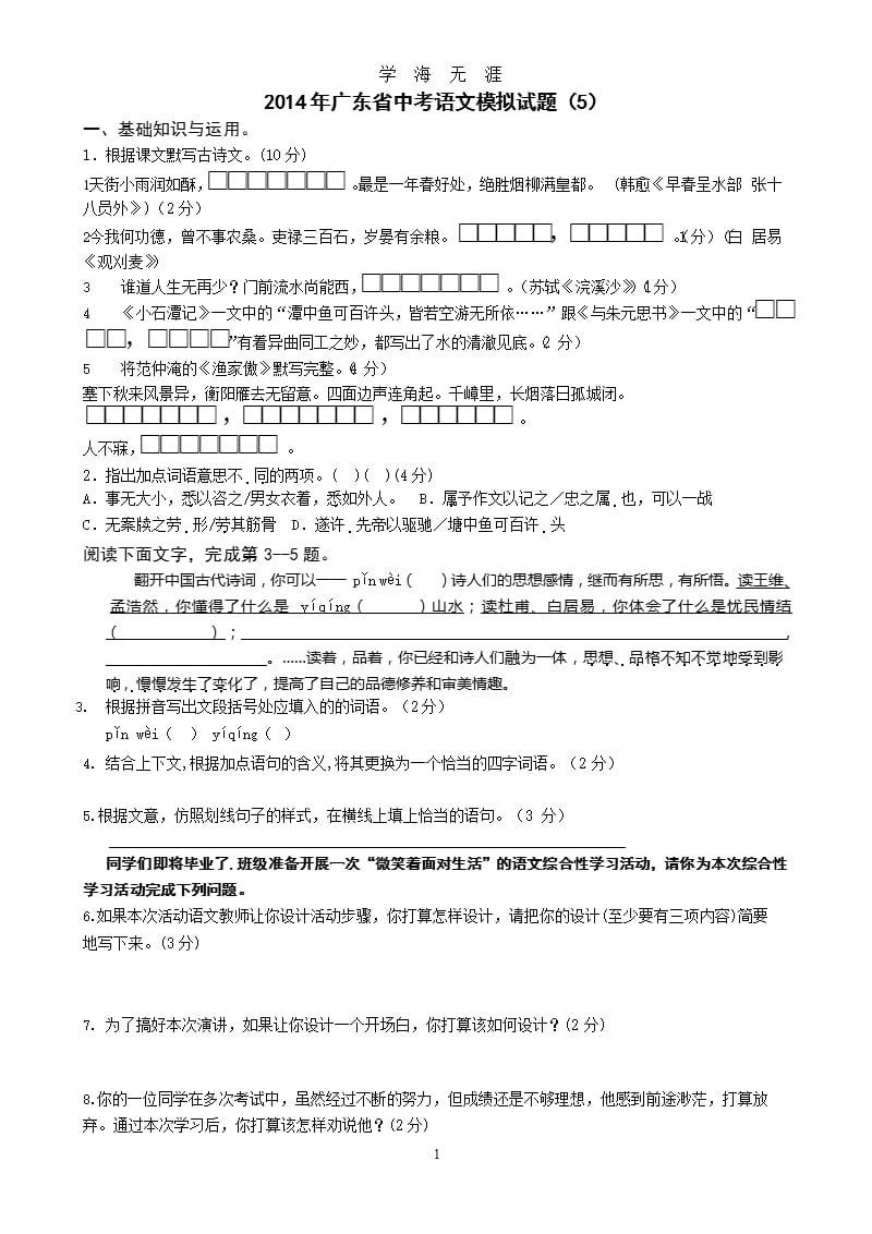 广东省中考语文模拟试题(5)含答案（2020年九月）.pptx_第1页