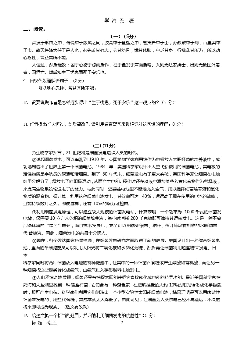 广东省中考语文模拟试题(5)含答案（2020年九月）.pptx_第2页