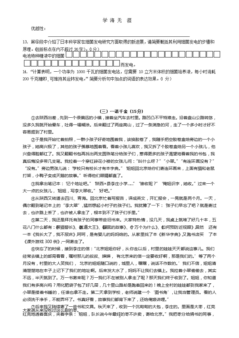 广东省中考语文模拟试题(5)含答案（2020年九月）.pptx_第3页