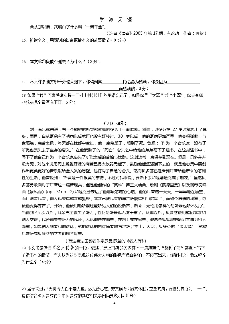 广东省中考语文模拟试题(5)含答案（2020年九月）.pptx_第4页