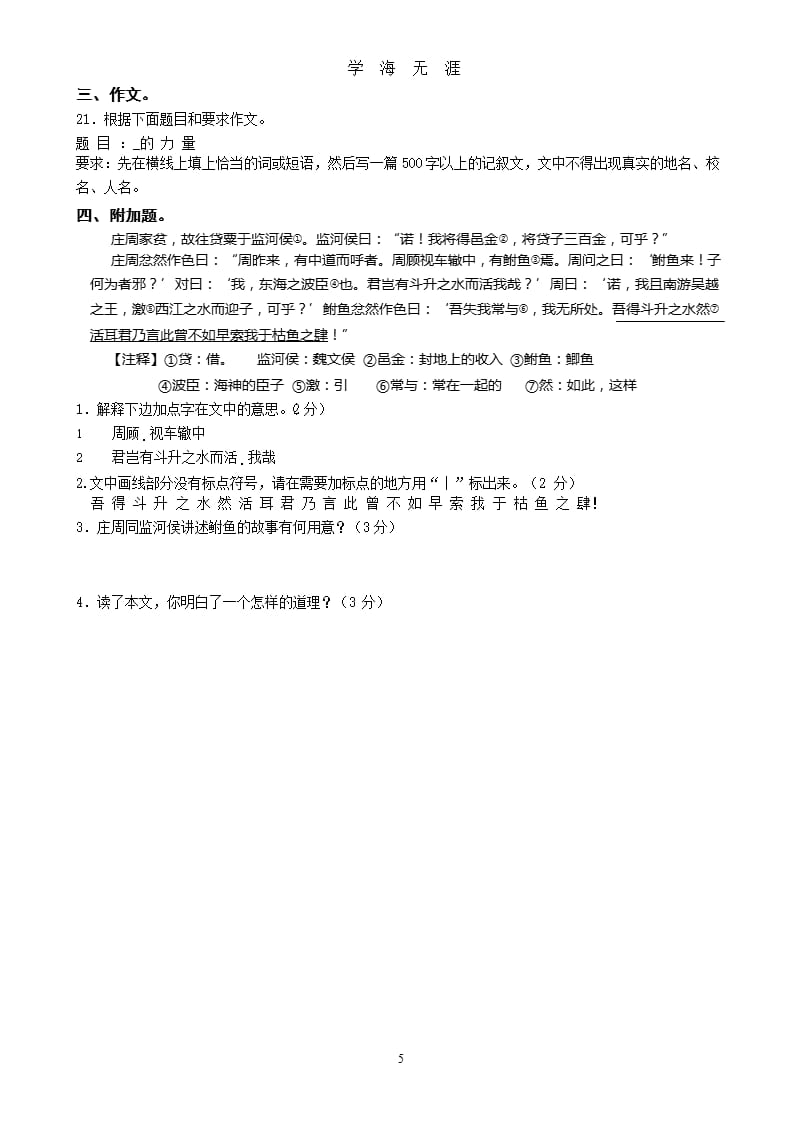 广东省中考语文模拟试题(5)含答案（2020年九月）.pptx_第5页