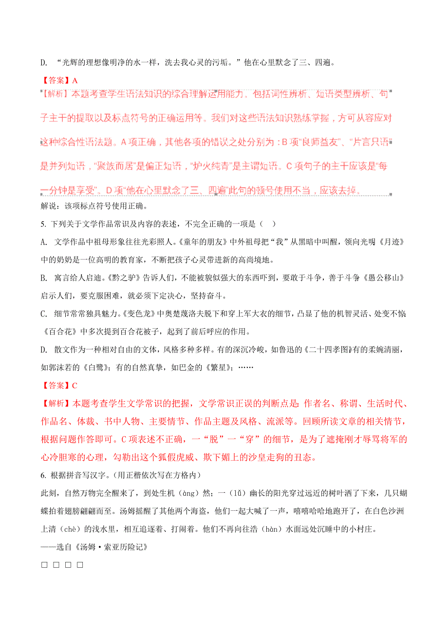 34编号9-江苏省扬州市2018年中考语文试题卷解析版_第3页