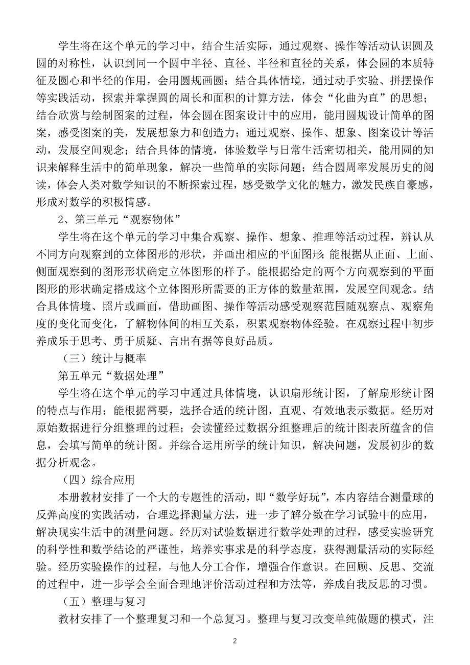 小学数学北师大版六年级上册教学计划_第2页