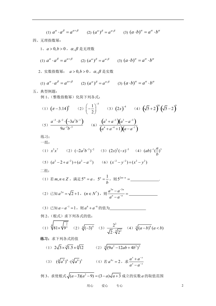 高中数学《实数指数幂及其运算》学案1 新人教B版必修1_第2页