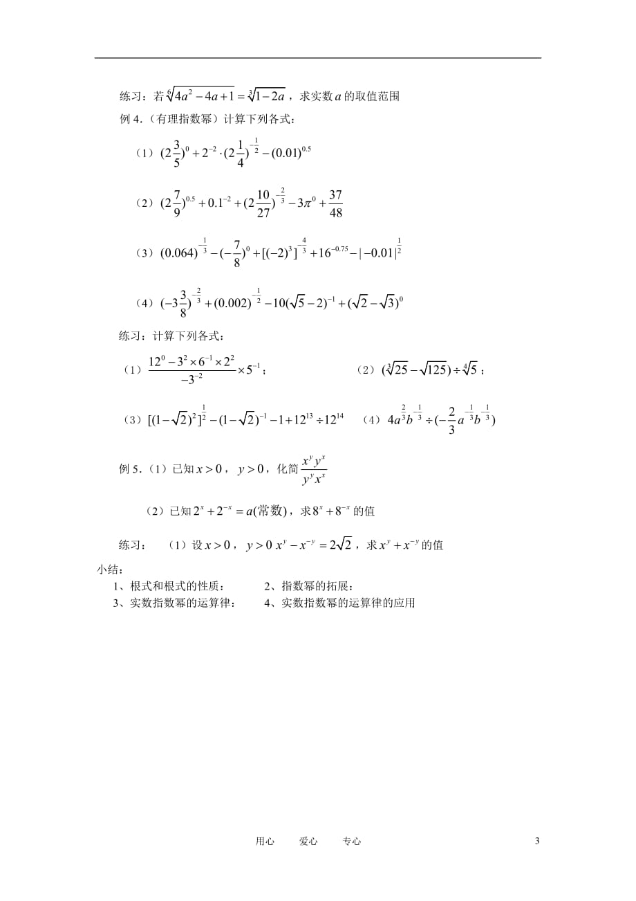 高中数学《实数指数幂及其运算》学案1 新人教B版必修1_第3页