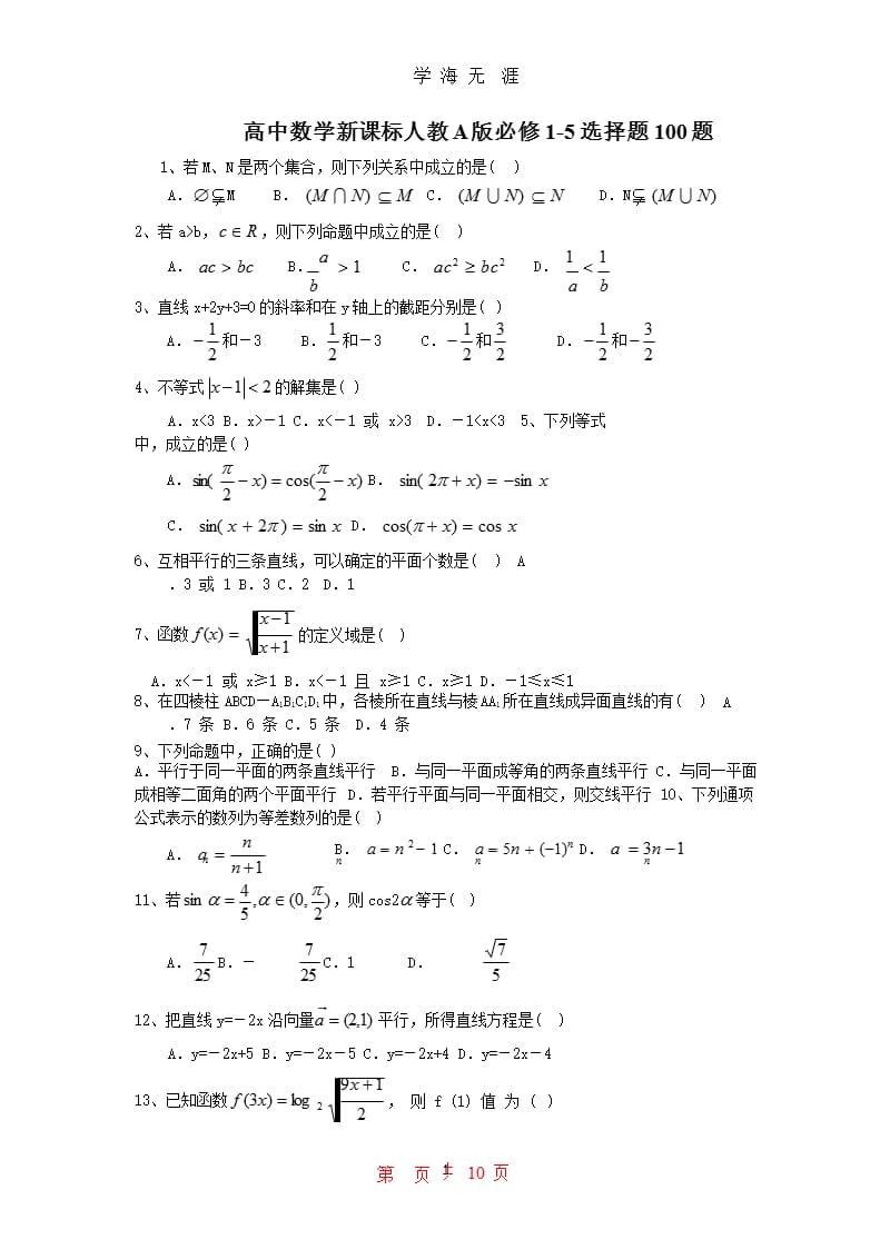 高中数学100道试题（2020年九月）.pptx_第1页