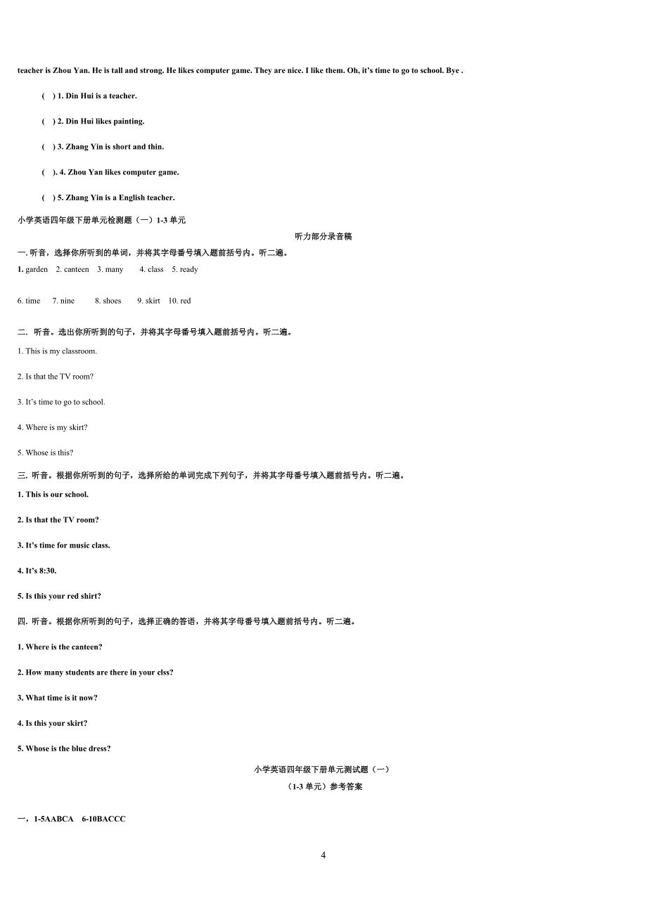 四年级下册英语试卷--_第4页