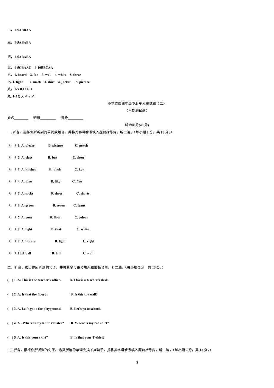 四年级下册英语试卷--_第5页