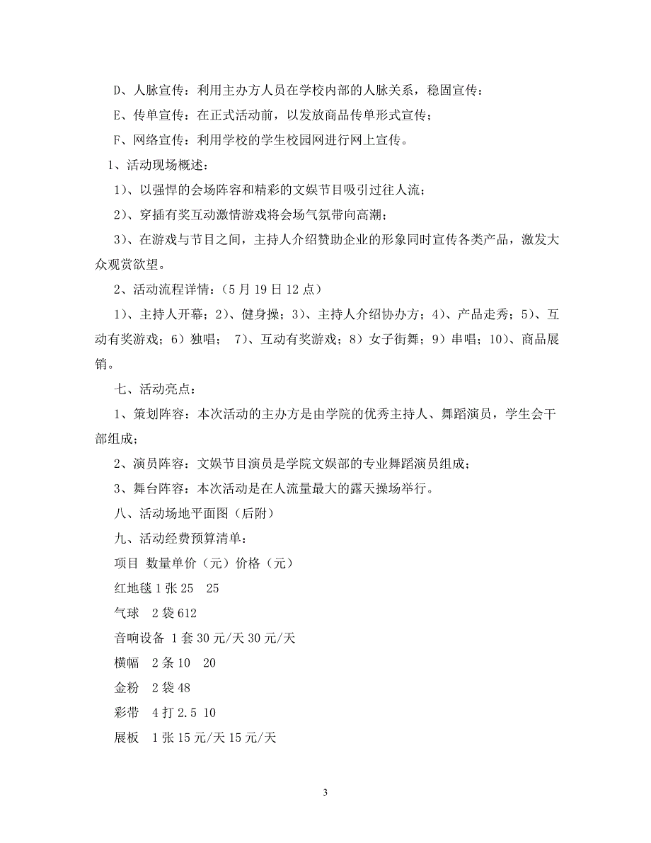 商品展销会_第3页