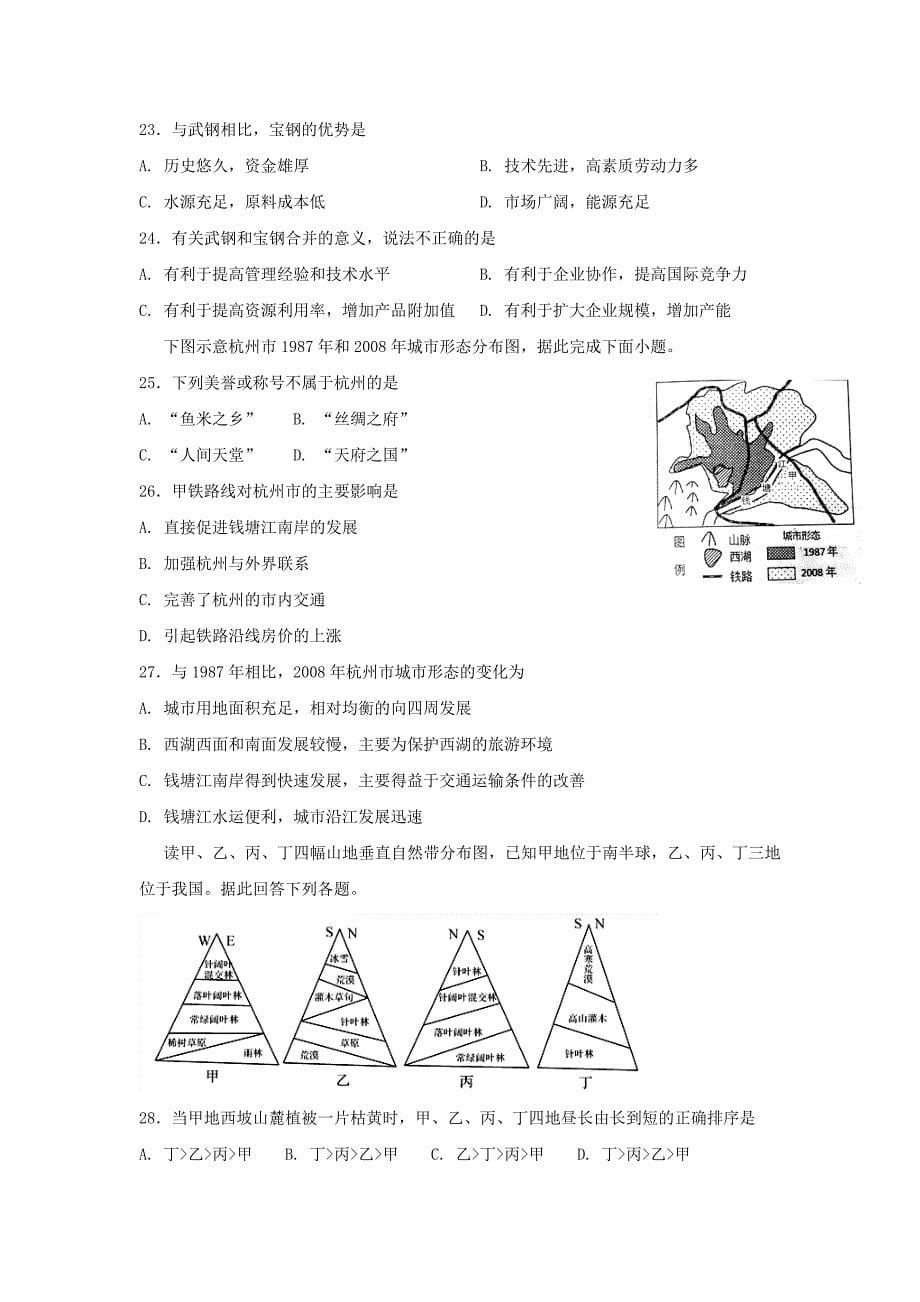 吉林省延边市高三地理上学期第三次月考试题_第5页