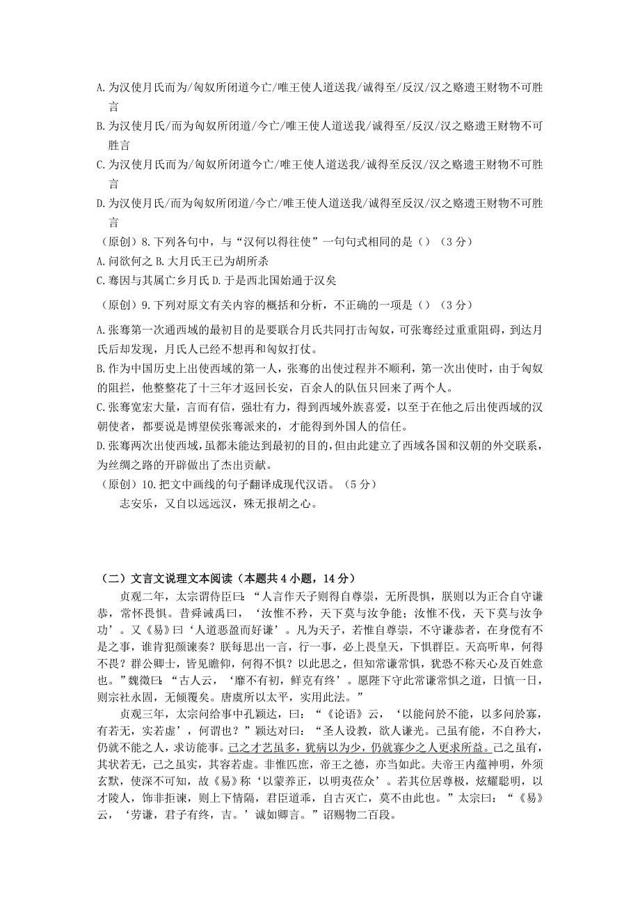 吉林省榆树市第一高级中学高三语文上学期竞赛试题_第5页