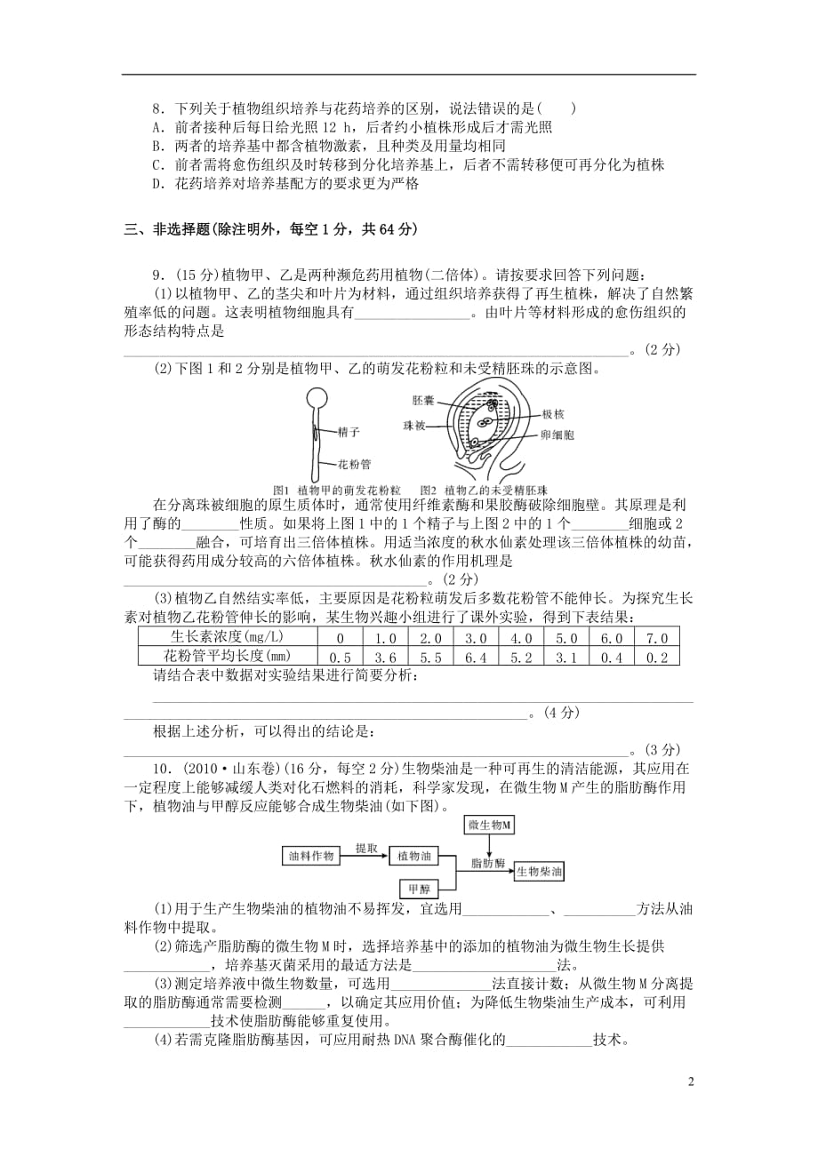 广东省茂名市高三生物模拟测试（18）_第2页