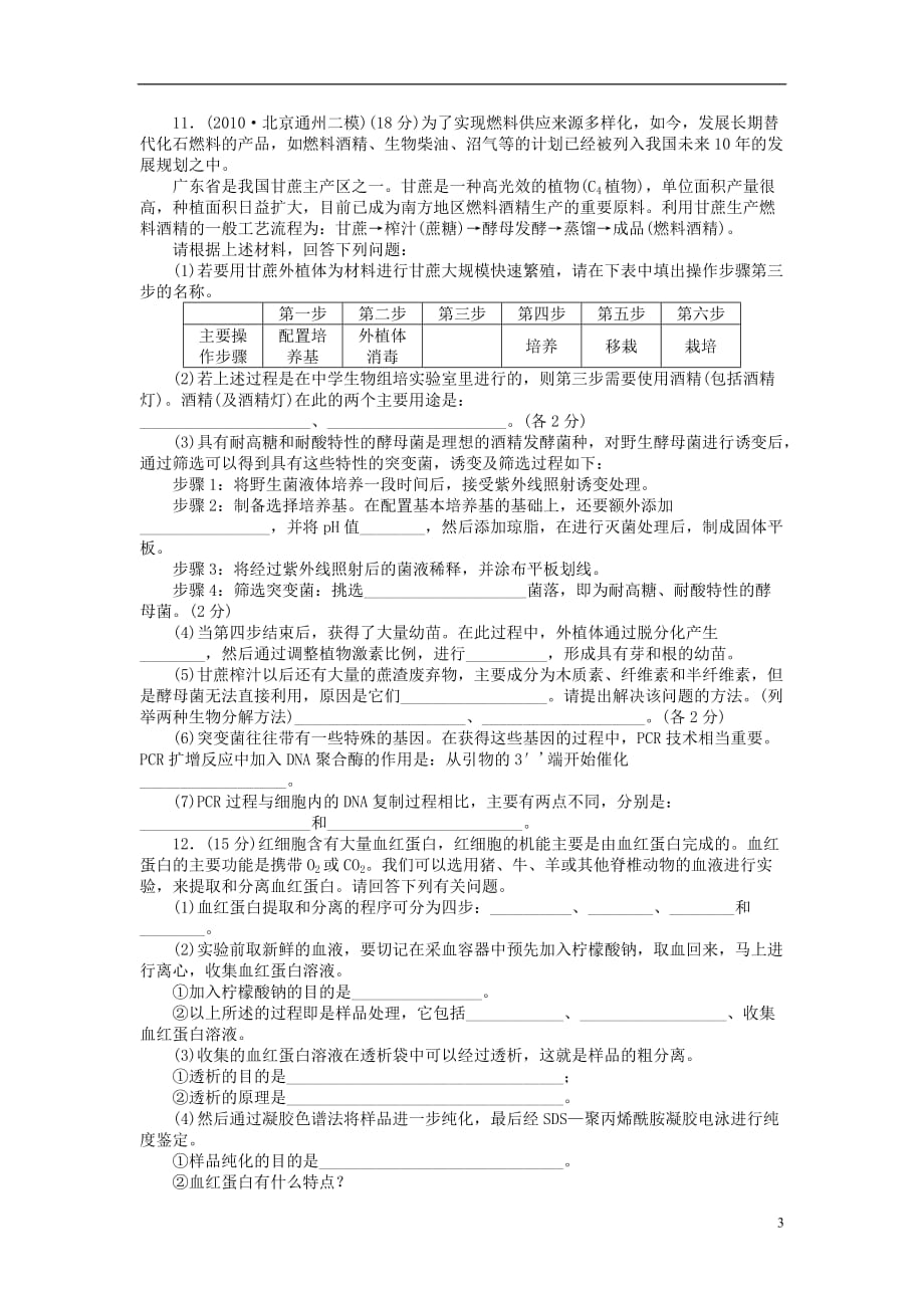 广东省茂名市高三生物模拟测试（18）_第3页