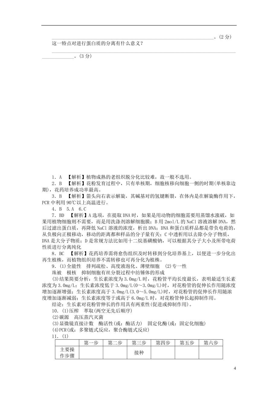 广东省茂名市高三生物模拟测试（18）_第4页