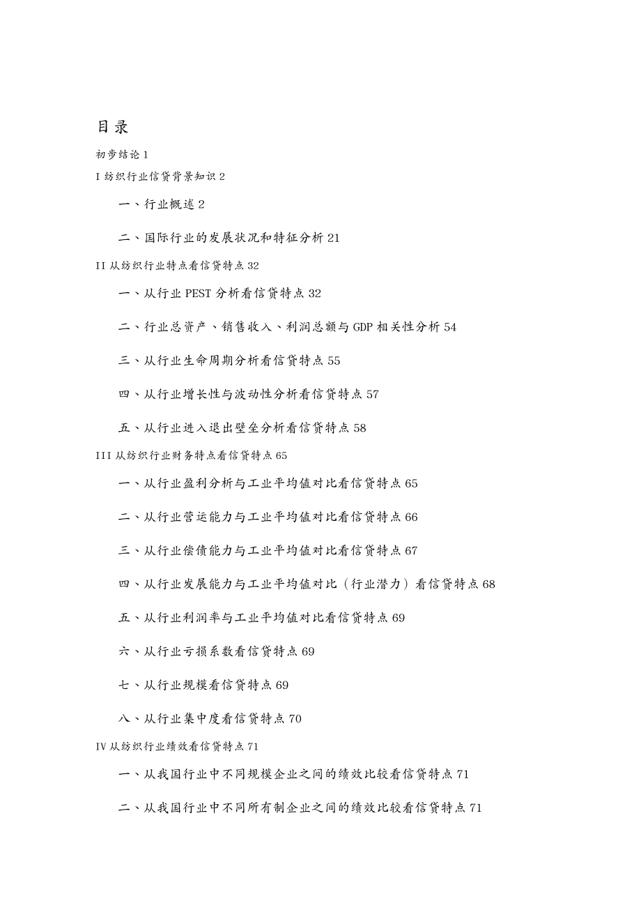 {行业分析报告}纺织行业分析报告_第2页