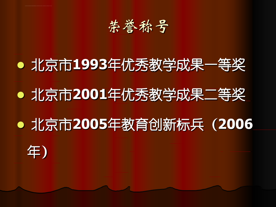 信息技术与教育教学-本科教学网-北京科技大学课件_第4页