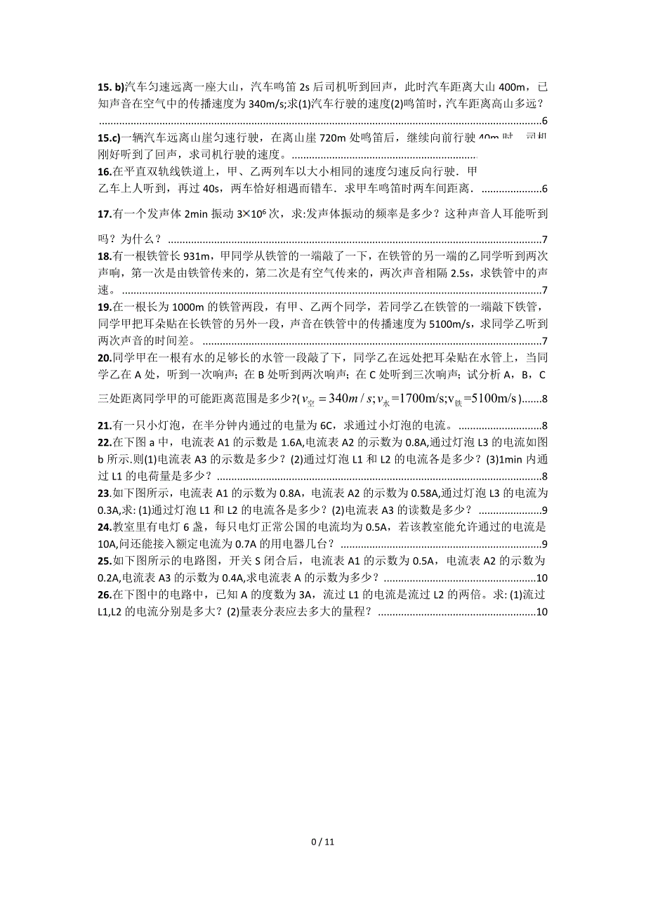 八年级物理上26个计算题(含答案)--_第2页