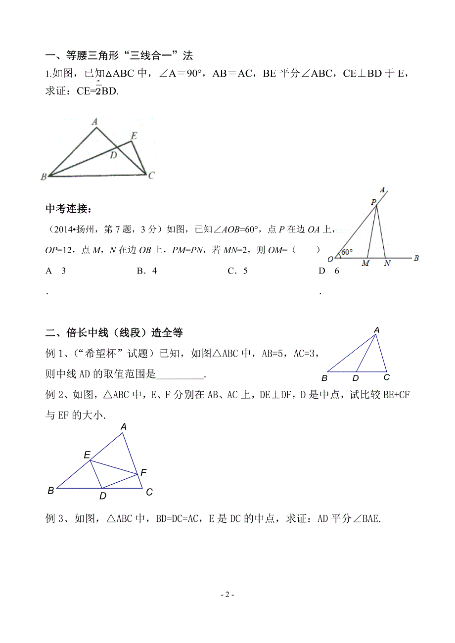 八年级几何辅助线专题训练-精编_第2页