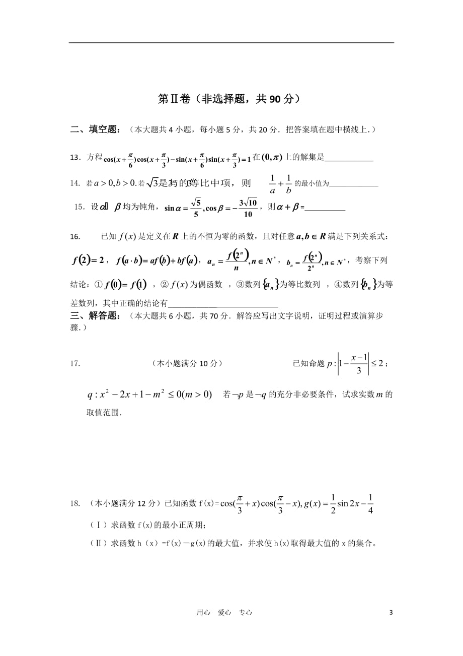 广西高三数学12月月考 文 旧人教版【会员独享】_第3页