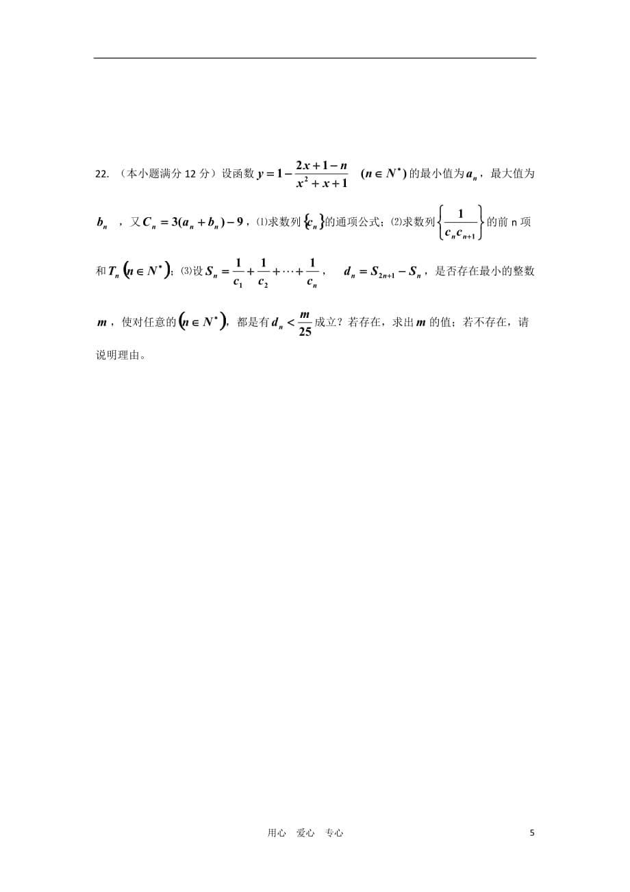 广西高三数学12月月考 文 旧人教版【会员独享】_第5页