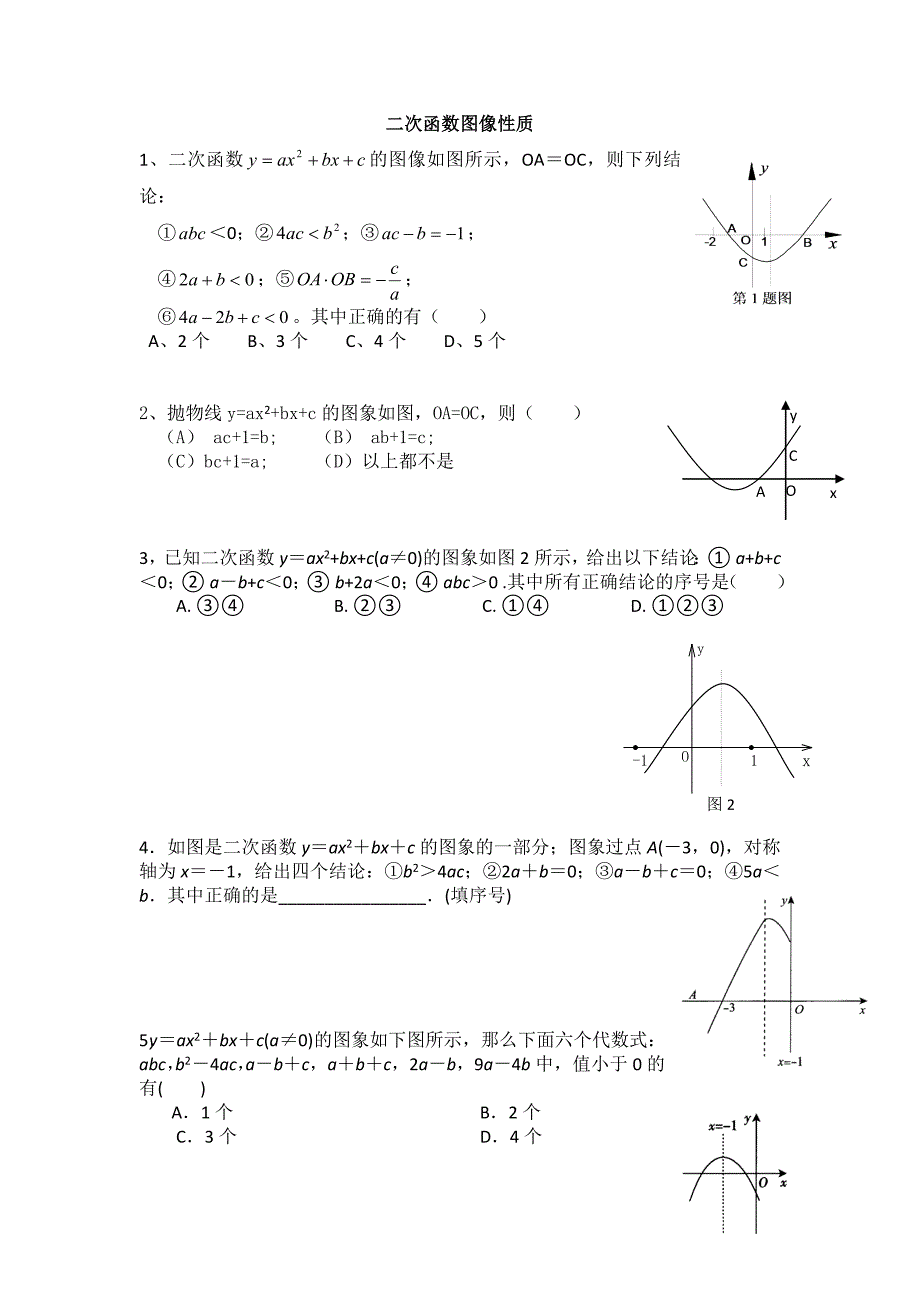 二次函数图像问题及答案(难题) ._第1页
