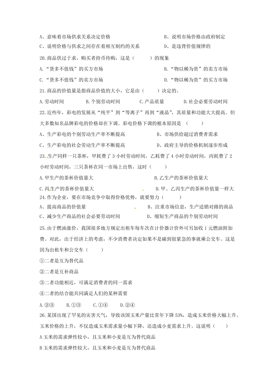 吉林省某知名中学高一政治上学期第一次质量检测试题_2_第4页