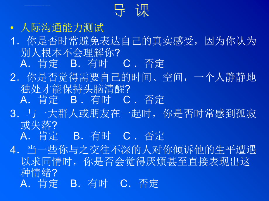 人际沟通与表达技巧培训课件_第3页